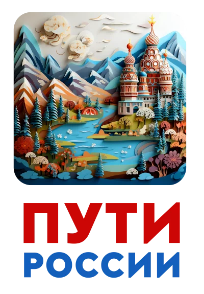 Пути России - Путешествия по лучшей стране