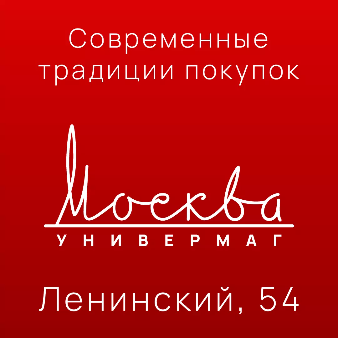 Универмаг москва баку